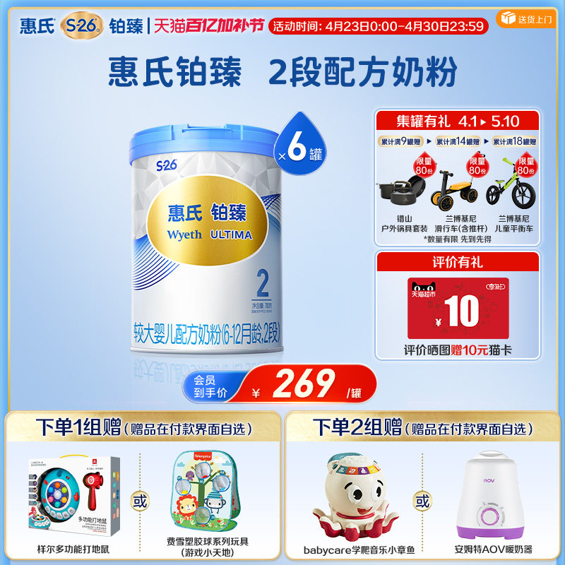 【大脑发育】惠氏S-26铂臻2段780g*6罐 进口6-12个月婴幼儿牛奶粉