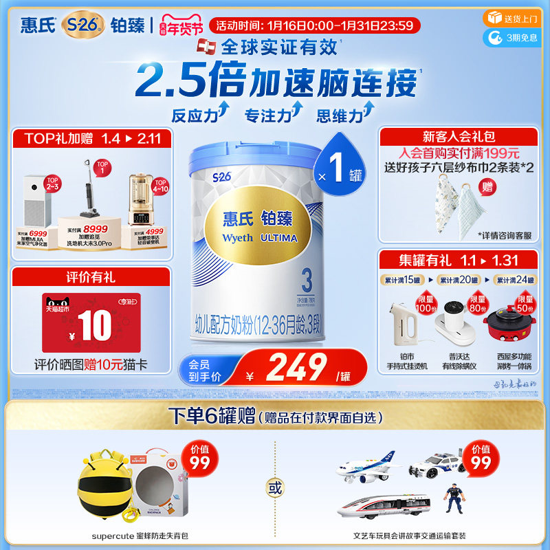 【大脑发育】惠氏S26铂臻3段780g瑞士进口三段配方牛奶粉官方正品,婴童奶粉,婴幼儿牛奶粉,淘宝优惠券,粉丝福利购,淘宝优惠卷