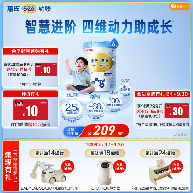 【学习添动力】惠氏S-26铂臻幼儿童4段奶粉780g*6罐3-7岁瑞士进口