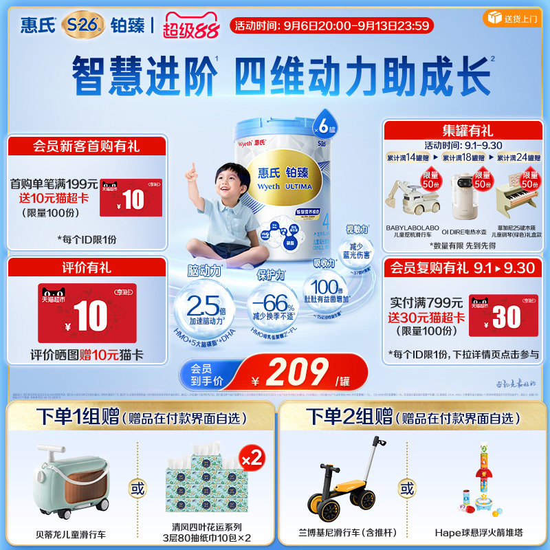【学习添动力】惠氏S-26铂臻幼儿童4段奶粉780g*6罐3-7岁瑞士进口
