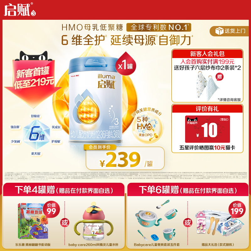 惠氏启赋蓝钻3段850g婴幼儿奶粉