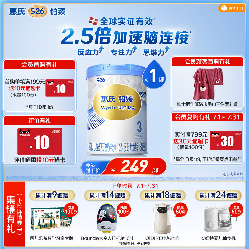 【大脑发育】惠氏S26铂臻3段780g瑞士进口三段配方牛奶粉官方正品