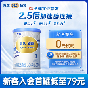26铂臻婴幼儿配方牛奶粉3段350g 惠氏S 1罐 新客尝鲜