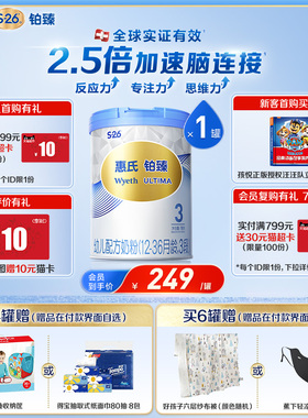 【大脑发育】惠氏S26铂臻3段780g瑞士进口三段配方牛奶粉官方正品