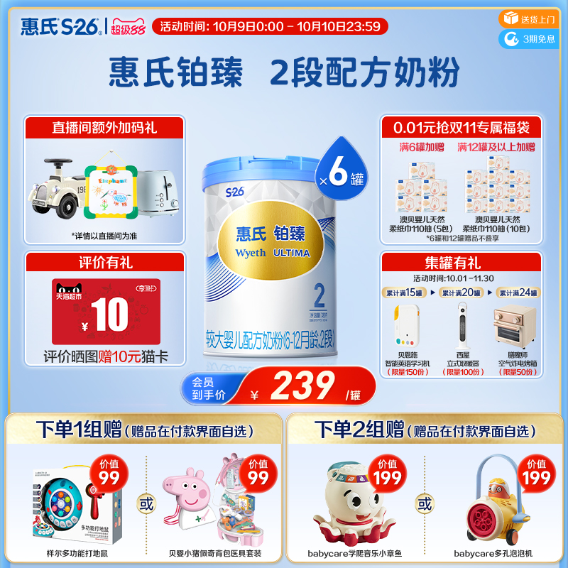 【大脑发育】惠氏S-26铂臻2段780g*6罐 进口6-12个月婴幼儿牛奶粉