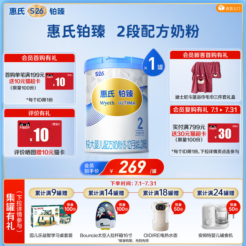 【大脑发育】惠氏S26铂臻2段780g瑞士进口婴幼儿奶粉6-12个月官方