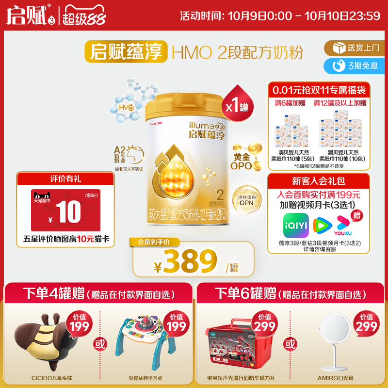 【官方正品】惠氏启赋蕴淳2段HMO进口A2奶源婴儿配方奶粉810g