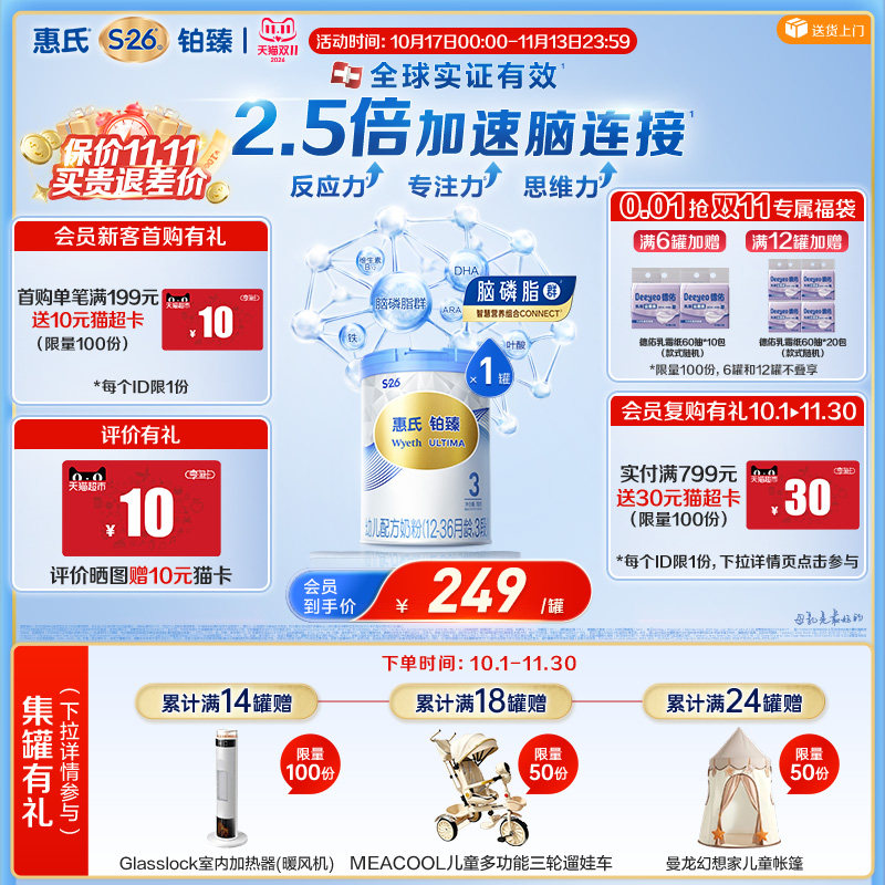 【大脑发育】惠氏S26铂臻3段780g瑞士进口三段配方牛奶粉官方正品