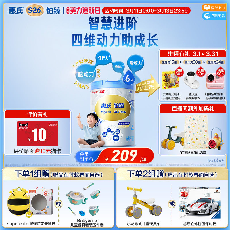 【学习添动力】惠氏S-26铂臻幼儿童4段奶粉780g*6罐3-7岁瑞士进口