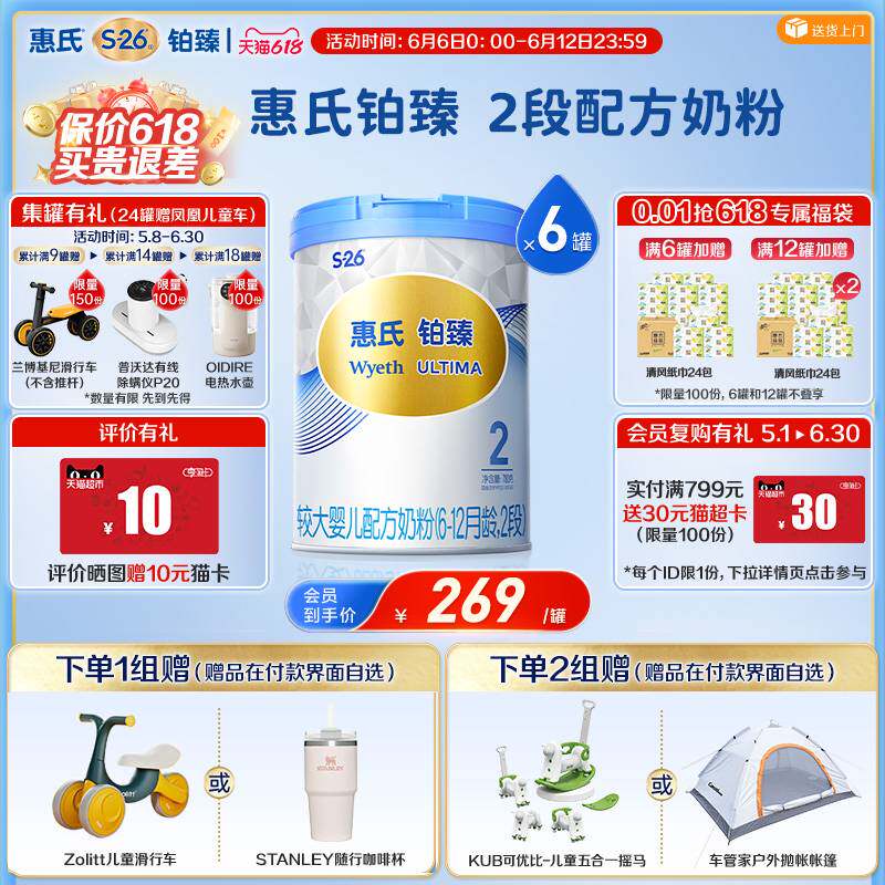 【大脑发育】惠氏S-26铂臻2段780g*6罐 进口6-12个月婴幼儿牛奶粉