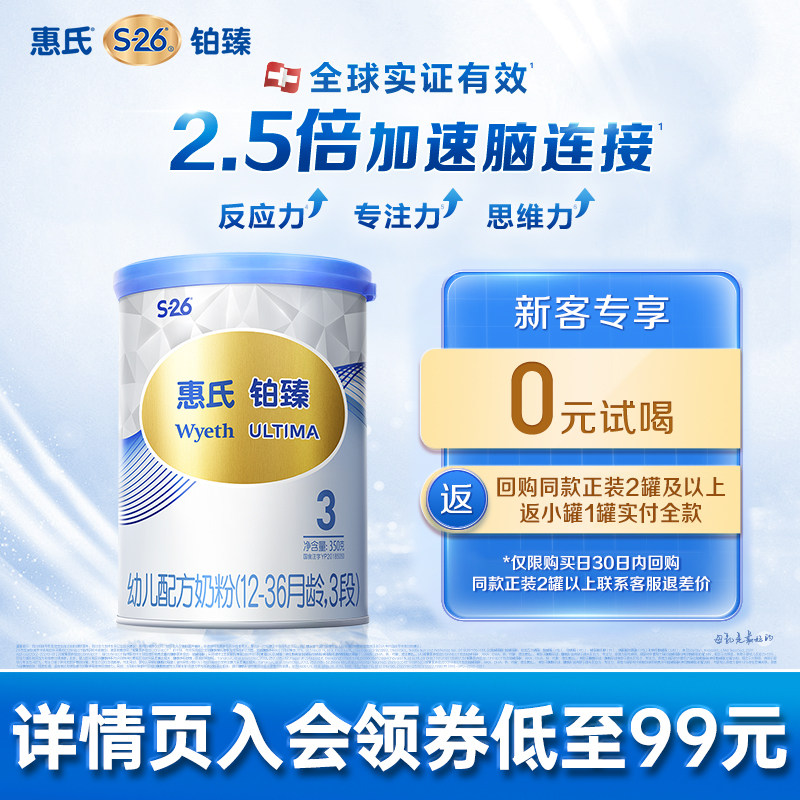 【大脑发育】惠氏S-26铂臻婴幼儿配方牛奶粉3段350g*1罐