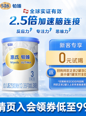 【大脑发育】惠氏S-26铂臻婴幼儿配方牛奶粉3段350g*1罐