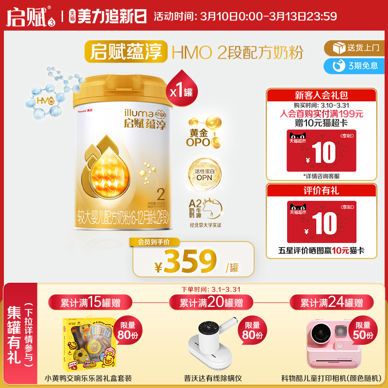 【官方正品】惠氏启赋蕴淳2段HMO进口A2奶源婴儿配方奶粉810g