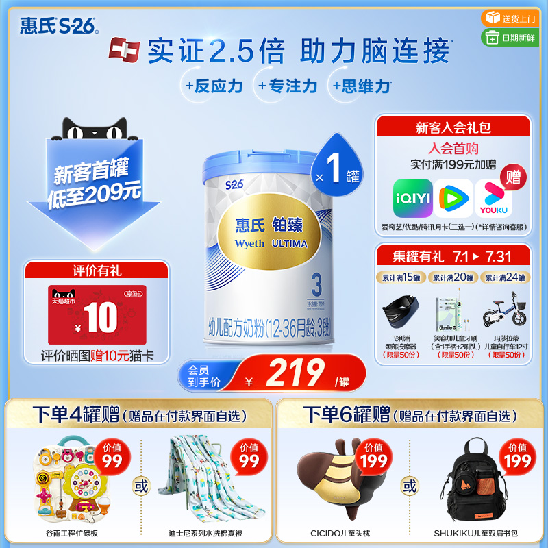 【大脑发育】惠氏S26铂臻3段780g瑞士进口三段配方牛奶粉官方正品