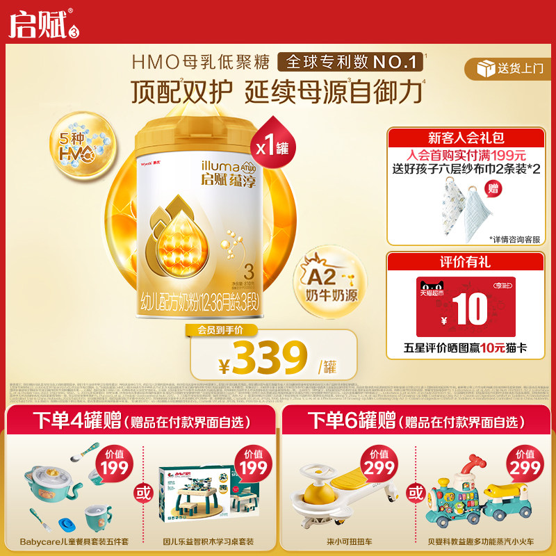 【官方正品】惠氏启赋蕴淳3段HMO进口+A2奶源婴幼儿牛奶粉810g