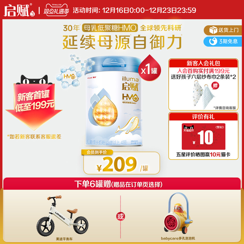 【官方正品】惠氏启赋蓝钻4段HMO营养儿童成长奶粉3岁以上810g