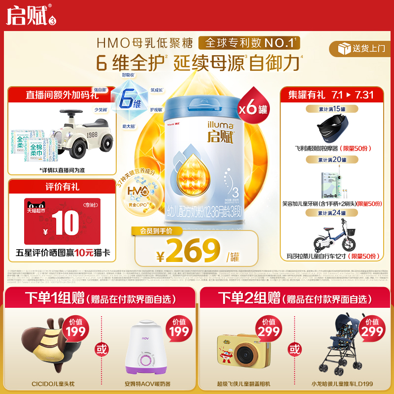 【官方正品】惠氏启赋蓝钻3段HMO黄金OPO婴幼儿奶粉1-3岁850g*6罐