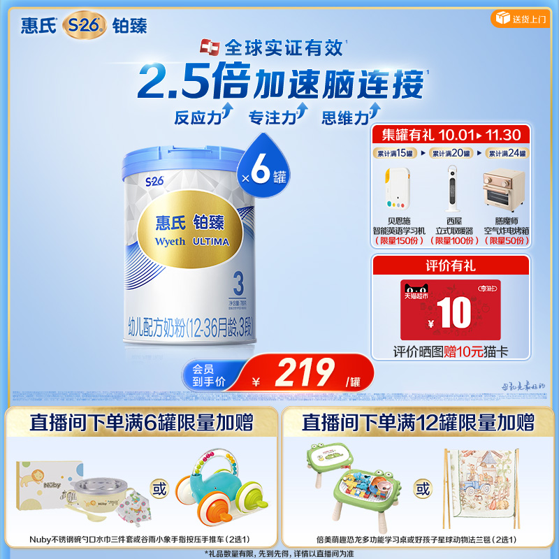 【大脑发育】惠氏S26铂臻780g*6罐瑞士进口3段宝宝牛奶粉官方正品