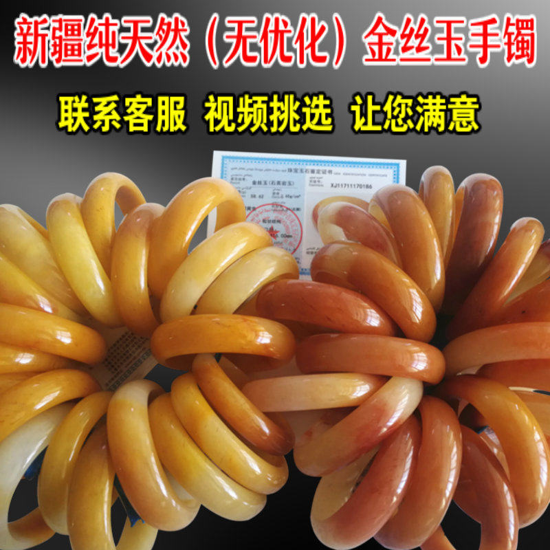 新疆金丝玉手镯彩玉冰种宝石光玉石镯地表天然正品玉镯附国检证书|ruв категории ювелирные изделия/алмаз/жадеит/золото, другие природные Джейд, украшения - от Buy2taobao.com для оказания профессиональной услуги покупки агента Taobao