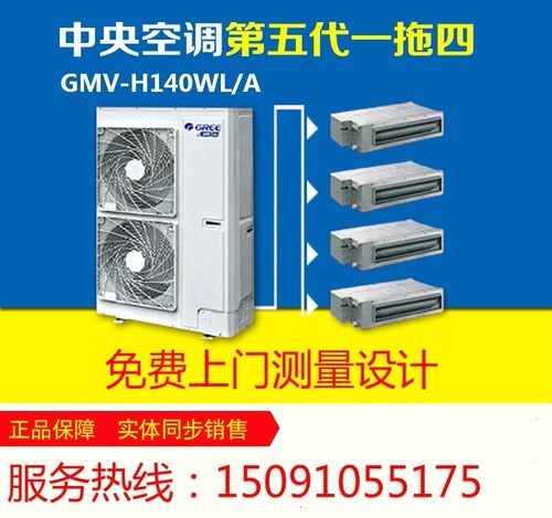 格力家用中央空调一拖四140