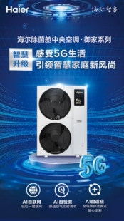 海尔中央空调御家系列5g一拖三一拖四五六家用商用别墅风管多联机