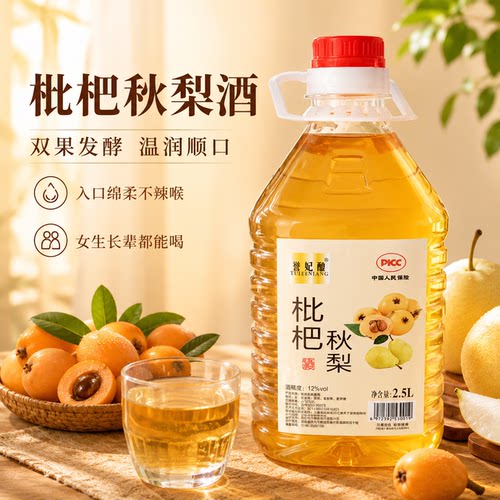 米治正宗枇杷秋梨酒果酒甜酒发酵糯米酒2.5L微醺12度传统工艺米酒