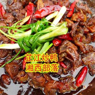 湖南特产明友芷江炒鸭500克香辣有味鸭脯熟食卤味鸭