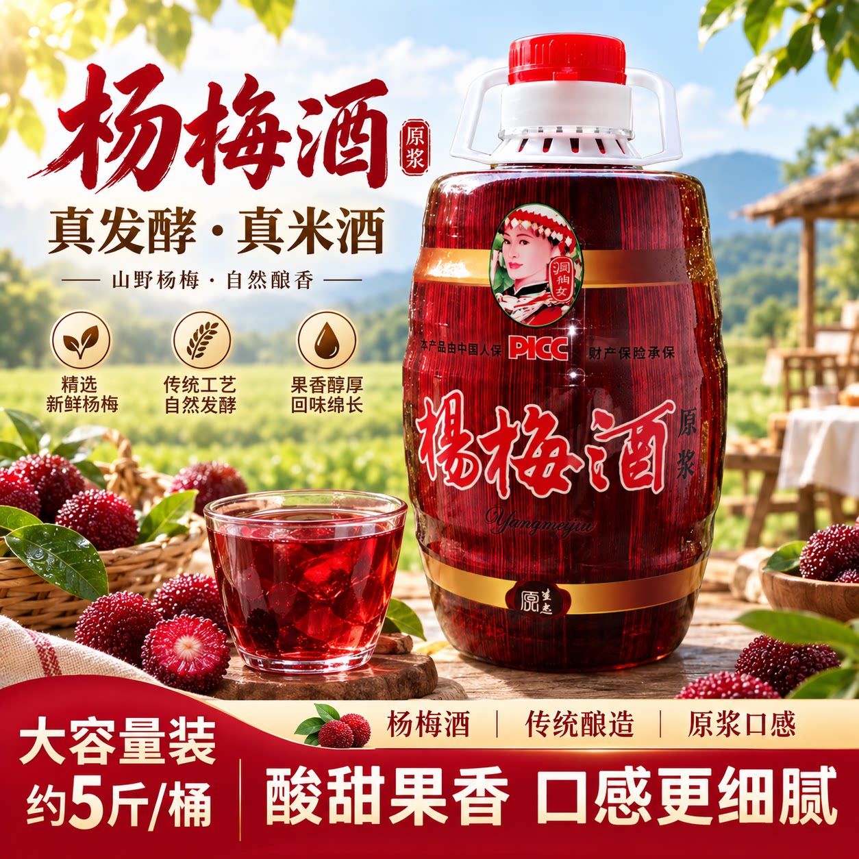 正宗杨梅酒8度5斤精选东魁杨梅子酒女生微醺原浆米酒低度甜酒