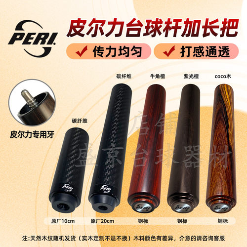 皮尔力台球杆球杆加长把延长器