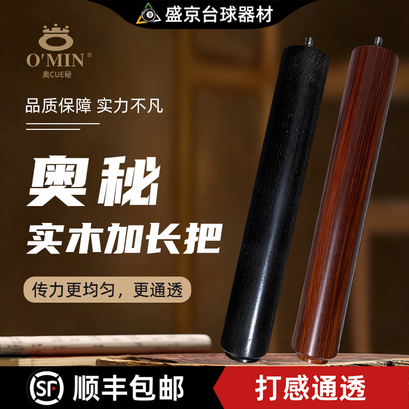 奥秘台球杆专用黑檀实木大头杆小头杆加长把黑檀延长器手工加长器