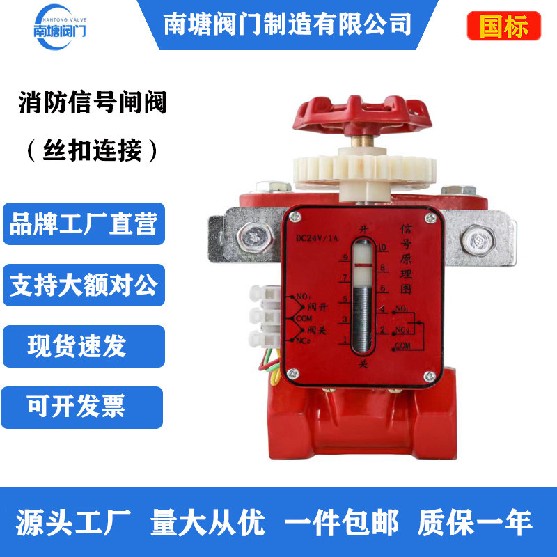 丝扣信号闸阀DN32内螺纹连接阀门Z15X丝口信息反馈传送器消防装置,五金/工具,闸阀,淘宝优惠券,粉丝福利购,淘宝优惠卷