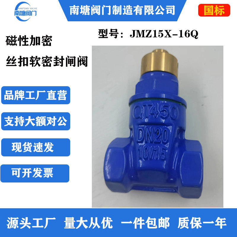 丝扣磁性加密锁软密封闸阀JMZ15X-16Q表前防盗自来水带锁钥匙阀门
