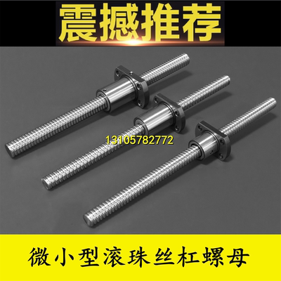 微小型普通级滚珠丝杠螺母