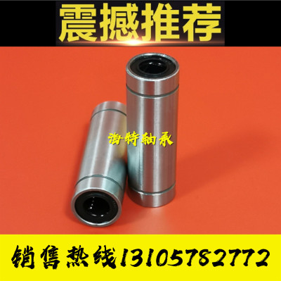 加长型电镀防锈直线轴承