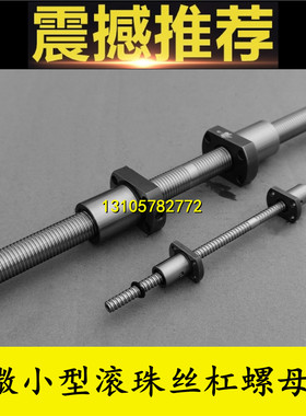 研磨滚珠丝杠 左右旋LCM05-Q6-1 Q6-2 Q8-1 Q8-2 Q10-2 丝杆Q12-2