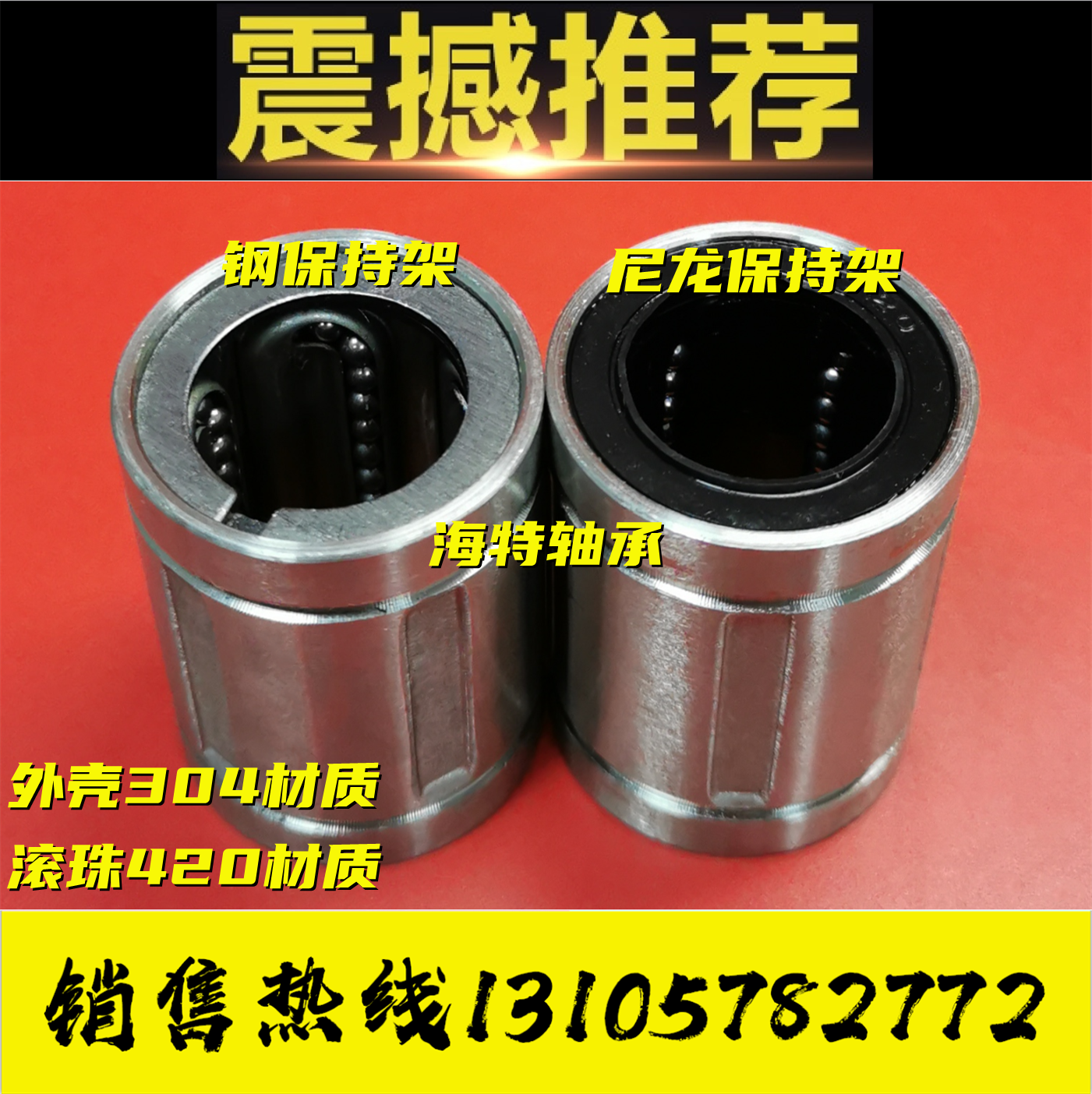 单衬型不锈钢直线轴承LMC04/05/J-LMC06-d10/d12/d16/d20/d25/d30