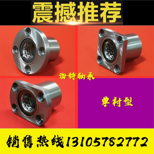 单衬型带法兰线性滚珠衬套LBHR6 LBHS8 LBHC10 12 16 20 旋转运动