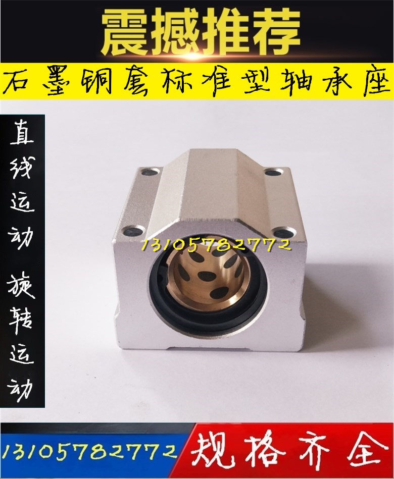 石墨铜套轴承座滑块SC8 SC10 SC12 SC16 SC20 SC25UU耐高温可防尘
