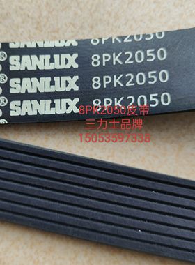 实体店销售，皮带，8PK2050皮带，三力士品牌