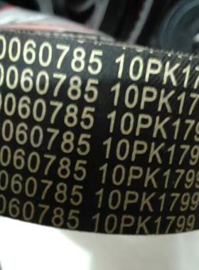 实体店 销售，潍柴发电机皮带，612630060785，10pk1799，实体店