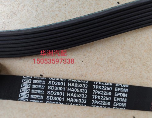 云内发动机皮带，发电机皮带，7pk2250，实体店销售，包邮中