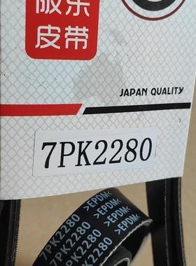 云内动力，YN27CRE10,发电机皮带，BANDO阪东皮带，7pk2280