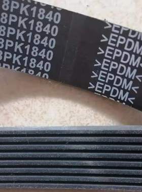 实体店销售，发电机皮带，8pk1840，