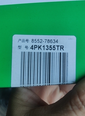 盖茨皮带，4PK1355，实体店销售