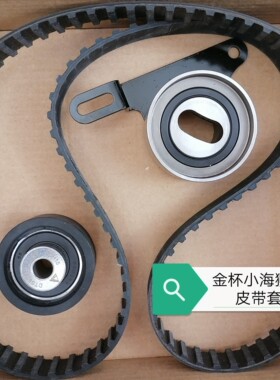 实体店销售，金杯小海狮正式皮带套装。时规带套装，质保2年8万