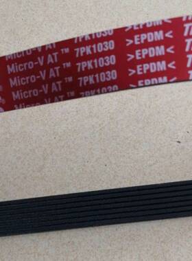 盖茨皮带，7ｐｋ１０３０，五十铃700Ｐ发电机皮带，实体店小