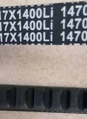 实体店销售，17*1400LI(1470La），8560皮带，挖掘机发电机皮带