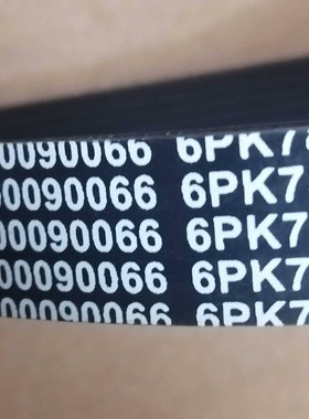 实体店销售，豪沃发电机皮带，6pk783，