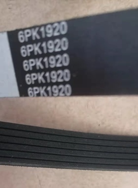 实体店销售，6pk1920，奥迪发电机皮带