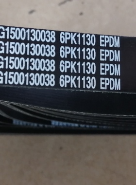 豪沃A7,空调皮带，6pk1130，WG1500130038,实体店销售，2条包邮